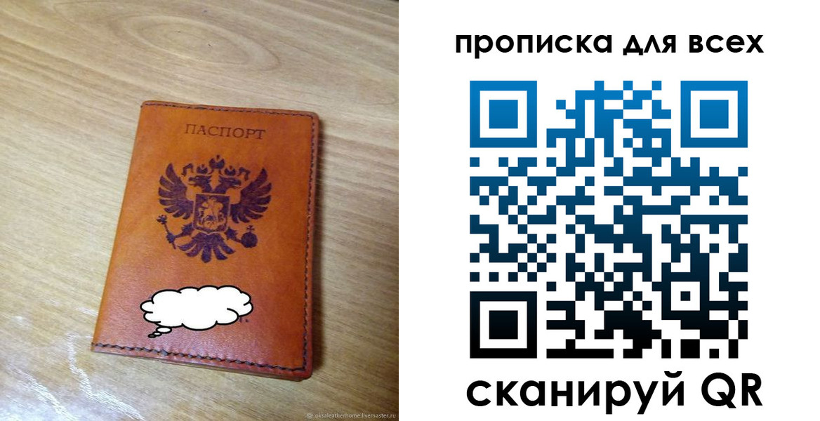 прописка для работы в Слюдянке